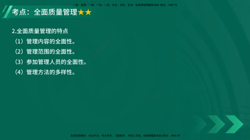 25年一建《项目管理》大V精讲第5章讲义在线版_2026年一级建造师_2026年一建管理_2025年一建管理SVIP_02-基础精讲✿高端面授✿深度强化_30-管理《强化精讲班》许名标YL