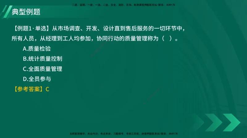 25年一建《项目管理》大V精讲第5章讲义在线版_2026年一级建造师_2026年一建管理_2025年一建管理SVIP_02-基础精讲✿高端面授✿深度强化_30-管理《强化精讲班》许名标YL