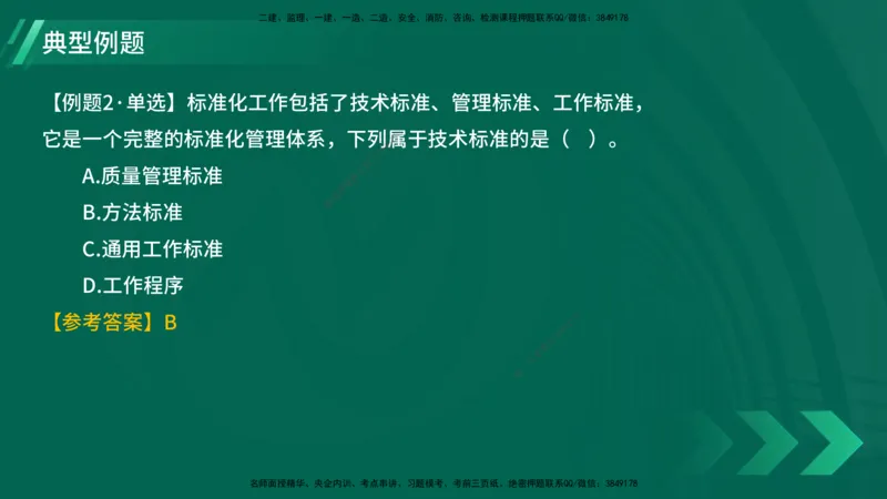 25年一建《项目管理》大V精讲第5章讲义在线版_2026年一级建造师_2026年一建管理_2025年一建管理SVIP_02-基础精讲✿高端面授✿深度强化_30-管理《强化精讲班》许名标YL