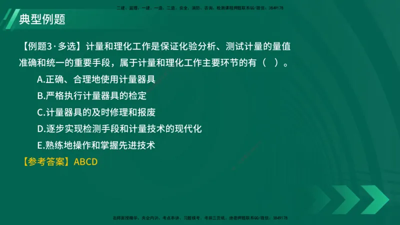 25年一建《项目管理》大V精讲第5章讲义在线版_2026年一级建造师_2026年一建管理_2025年一建管理SVIP_02-基础精讲✿高端面授✿深度强化_30-管理《强化精讲班》许名标YL