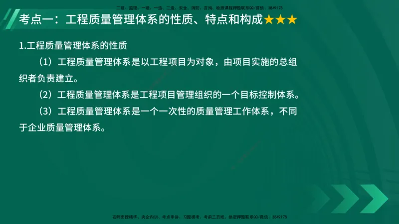 25年一建《项目管理》大V精讲第5章讲义在线版_2026年一级建造师_2026年一建管理_2025年一建管理SVIP_02-基础精讲✿高端面授✿深度强化_30-管理《强化精讲班》许名标YL