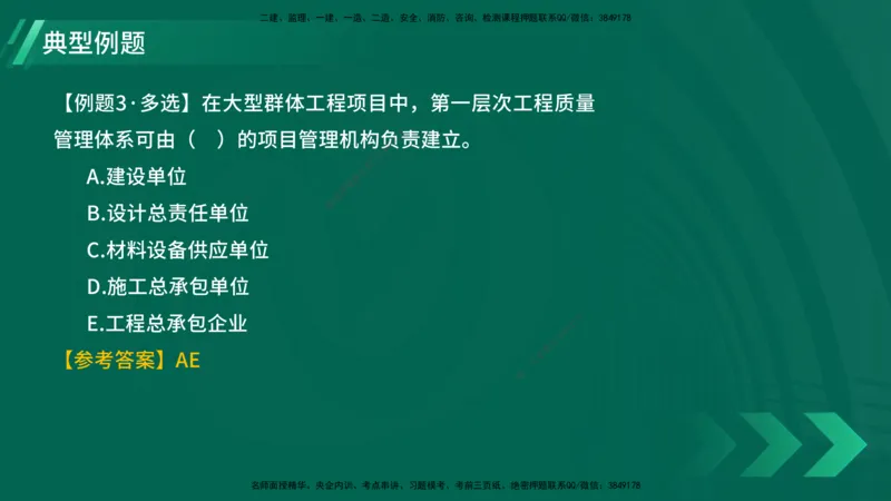 25年一建《项目管理》大V精讲第5章讲义在线版_2026年一级建造师_2026年一建管理_2025年一建管理SVIP_02-基础精讲✿高端面授✿深度强化_30-管理《强化精讲班》许名标YL