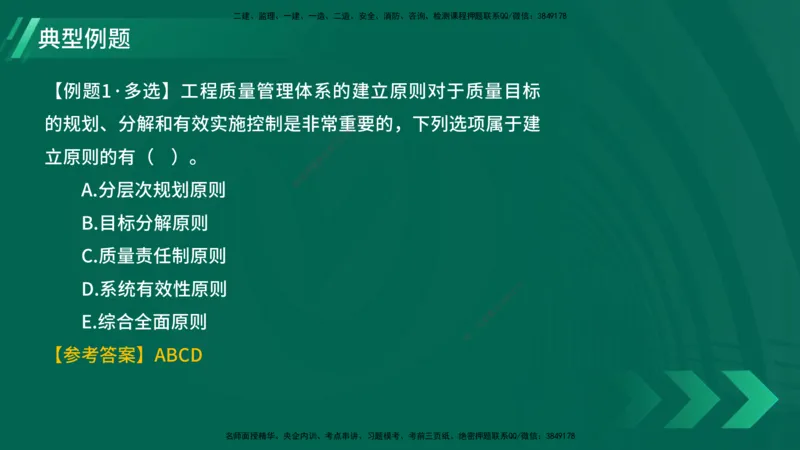 25年一建《项目管理》大V精讲第5章讲义在线版_2026年一级建造师_2026年一建管理_2025年一建管理SVIP_02-基础精讲✿高端面授✿深度强化_30-管理《强化精讲班》许名标YL