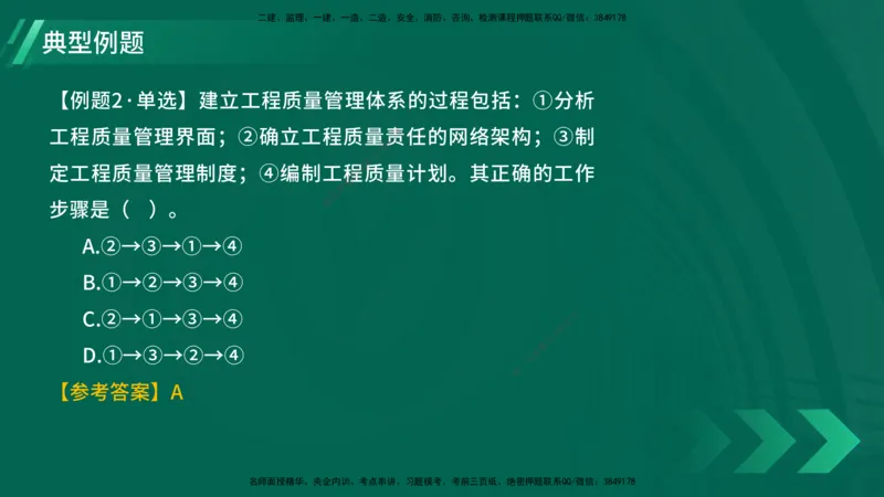 25年一建《项目管理》大V精讲第5章讲义在线版_2026年一级建造师_2026年一建管理_2025年一建管理SVIP_02-基础精讲✿高端面授✿深度强化_30-管理《强化精讲班》许名标YL