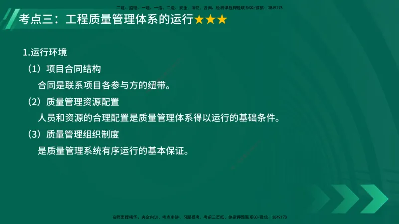 25年一建《项目管理》大V精讲第5章讲义在线版_2026年一级建造师_2026年一建管理_2025年一建管理SVIP_02-基础精讲✿高端面授✿深度强化_30-管理《强化精讲班》许名标YL