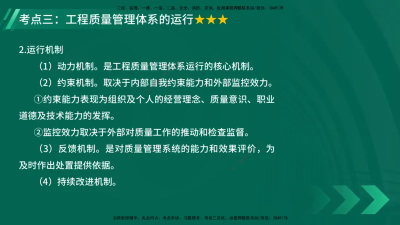 25年一建《项目管理》大V精讲第5章讲义在线版_2026年一级建造师_2026年一建管理_2025年一建管理SVIP_02-基础精讲✿高端面授✿深度强化_30-管理《强化精讲班》许名标YL