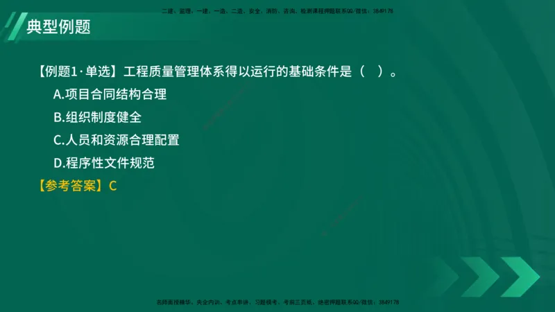 25年一建《项目管理》大V精讲第5章讲义在线版_2026年一级建造师_2026年一建管理_2025年一建管理SVIP_02-基础精讲✿高端面授✿深度强化_30-管理《强化精讲班》许名标YL