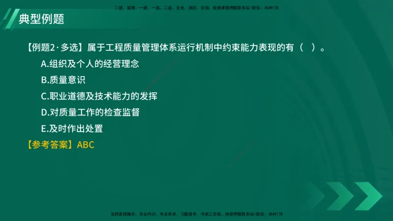 25年一建《项目管理》大V精讲第5章讲义在线版_2026年一级建造师_2026年一建管理_2025年一建管理SVIP_02-基础精讲✿高端面授✿深度强化_30-管理《强化精讲班》许名标YL