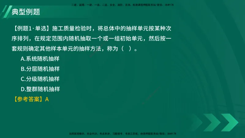 25年一建《项目管理》大V精讲第5章讲义在线版_2026年一级建造师_2026年一建管理_2025年一建管理SVIP_02-基础精讲✿高端面授✿深度强化_30-管理《强化精讲班》许名标YL