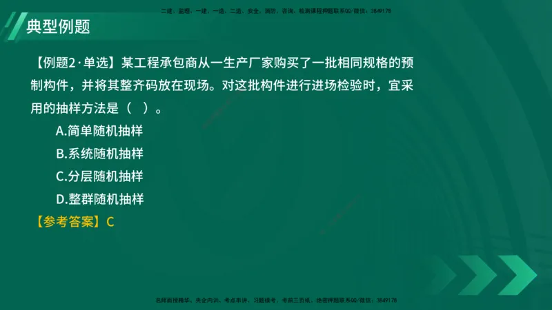 25年一建《项目管理》大V精讲第5章讲义在线版_2026年一级建造师_2026年一建管理_2025年一建管理SVIP_02-基础精讲✿高端面授✿深度强化_30-管理《强化精讲班》许名标YL