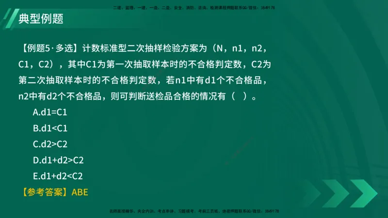 25年一建《项目管理》大V精讲第5章讲义在线版_2026年一级建造师_2026年一建管理_2025年一建管理SVIP_02-基础精讲✿高端面授✿深度强化_30-管理《强化精讲班》许名标YL