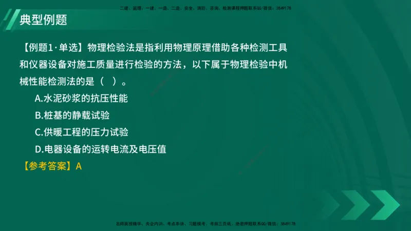 25年一建《项目管理》大V精讲第5章讲义在线版_2026年一级建造师_2026年一建管理_2025年一建管理SVIP_02-基础精讲✿高端面授✿深度强化_30-管理《强化精讲班》许名标YL