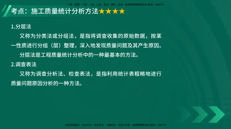 25年一建《项目管理》大V精讲第5章讲义在线版_2026年一级建造师_2026年一建管理_2025年一建管理SVIP_02-基础精讲✿高端面授✿深度强化_30-管理《强化精讲班》许名标YL