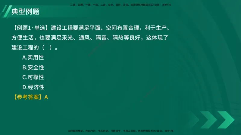 25年一建《项目管理》大V精讲第5章讲义在线版_2026年一级建造师_2026年一建管理_2025年一建管理SVIP_02-基础精讲✿高端面授✿深度强化_30-管理《强化精讲班》许名标YL