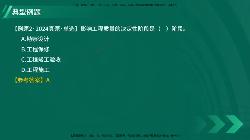 25年一建《项目管理》大V精讲第5章讲义在线版_2026年一级建造师_2026年一建管理_2025年一建管理SVIP_02-基础精讲✿高端面授✿深度强化_30-管理《强化精讲班》许名标YL