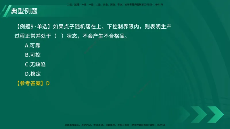 25年一建《项目管理》大V精讲第5章讲义在线版_2026年一级建造师_2026年一建管理_2025年一建管理SVIP_02-基础精讲✿高端面授✿深度强化_30-管理《强化精讲班》许名标YL