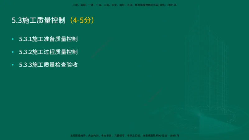 25年一建《项目管理》大V精讲第5章讲义在线版_2026年一级建造师_2026年一建管理_2025年一建管理SVIP_02-基础精讲✿高端面授✿深度强化_30-管理《强化精讲班》许名标YL