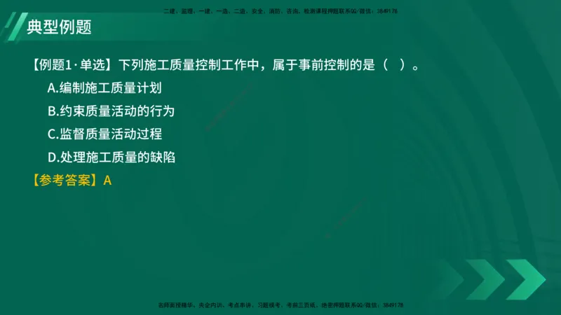 25年一建《项目管理》大V精讲第5章讲义在线版_2026年一级建造师_2026年一建管理_2025年一建管理SVIP_02-基础精讲✿高端面授✿深度强化_30-管理《强化精讲班》许名标YL