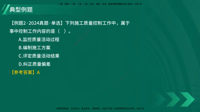 25年一建《项目管理》大V精讲第5章讲义在线版_2026年一级建造师_2026年一建管理_2025年一建管理SVIP_02-基础精讲✿高端面授✿深度强化_30-管理《强化精讲班》许名标YL