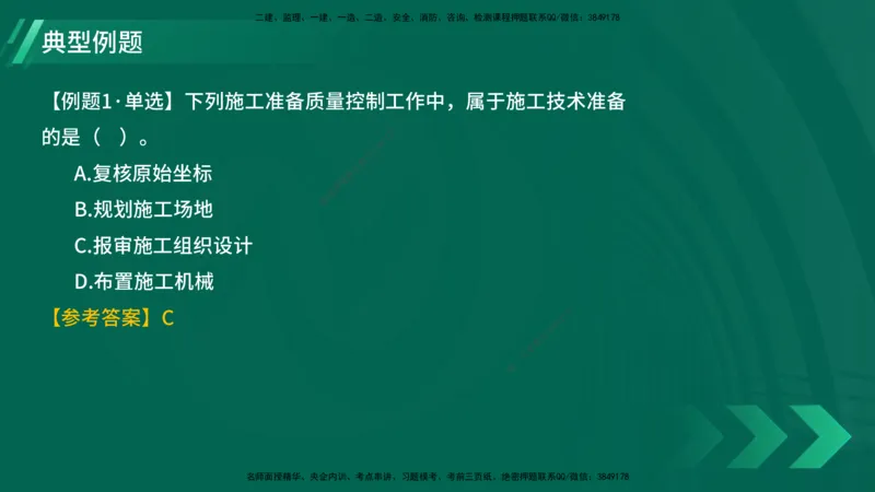 25年一建《项目管理》大V精讲第5章讲义在线版_2026年一级建造师_2026年一建管理_2025年一建管理SVIP_02-基础精讲✿高端面授✿深度强化_30-管理《强化精讲班》许名标YL