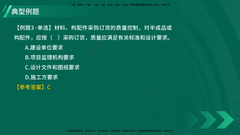 25年一建《项目管理》大V精讲第5章讲义在线版_2026年一级建造师_2026年一建管理_2025年一建管理SVIP_02-基础精讲✿高端面授✿深度强化_30-管理《强化精讲班》许名标YL