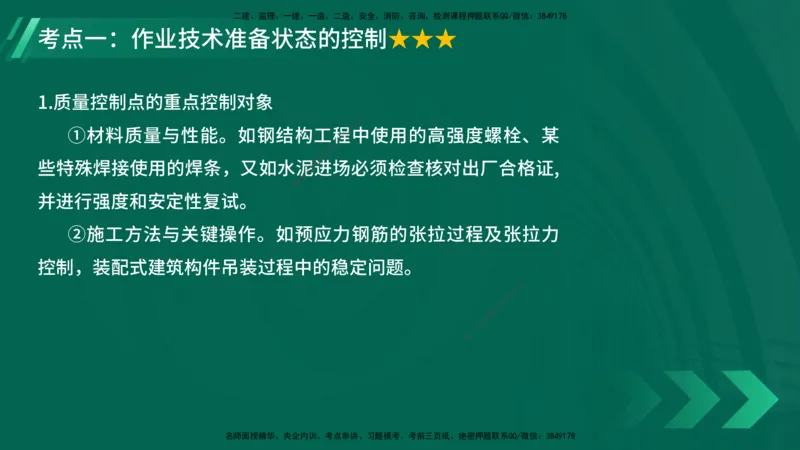 25年一建《项目管理》大V精讲第5章讲义在线版_2026年一级建造师_2026年一建管理_2025年一建管理SVIP_02-基础精讲✿高端面授✿深度强化_30-管理《强化精讲班》许名标YL
