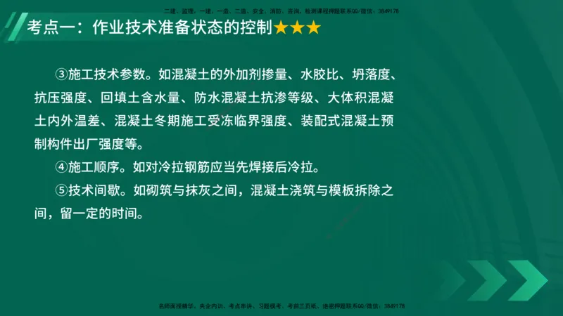 25年一建《项目管理》大V精讲第5章讲义在线版_2026年一级建造师_2026年一建管理_2025年一建管理SVIP_02-基础精讲✿高端面授✿深度强化_30-管理《强化精讲班》许名标YL