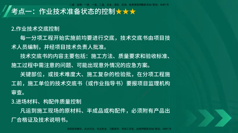 25年一建《项目管理》大V精讲第5章讲义在线版_2026年一级建造师_2026年一建管理_2025年一建管理SVIP_02-基础精讲✿高端面授✿深度强化_30-管理《强化精讲班》许名标YL