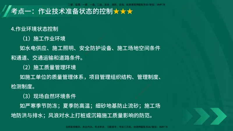 25年一建《项目管理》大V精讲第5章讲义在线版_2026年一级建造师_2026年一建管理_2025年一建管理SVIP_02-基础精讲✿高端面授✿深度强化_30-管理《强化精讲班》许名标YL