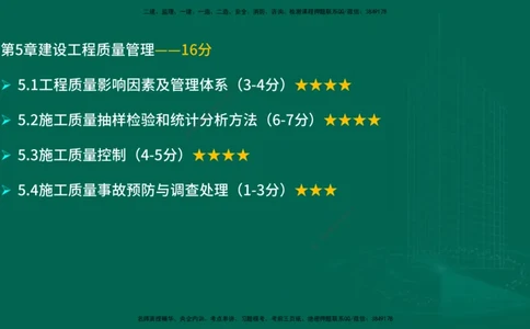 25年一建《项目管理》大V精讲第5章讲义在线版_2026年一级建造师_2026年一建管理_2025年一建管理SVIP_02-基础精讲✿高端面授✿深度强化_30-管理《强化精讲班》许名标YL