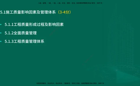 25年一建《项目管理》大V精讲第5章讲义在线版_2026年一级建造师_2026年一建管理_2025年一建管理SVIP_02-基础精讲✿高端面授✿深度强化_30-管理《强化精讲班》许名标YL