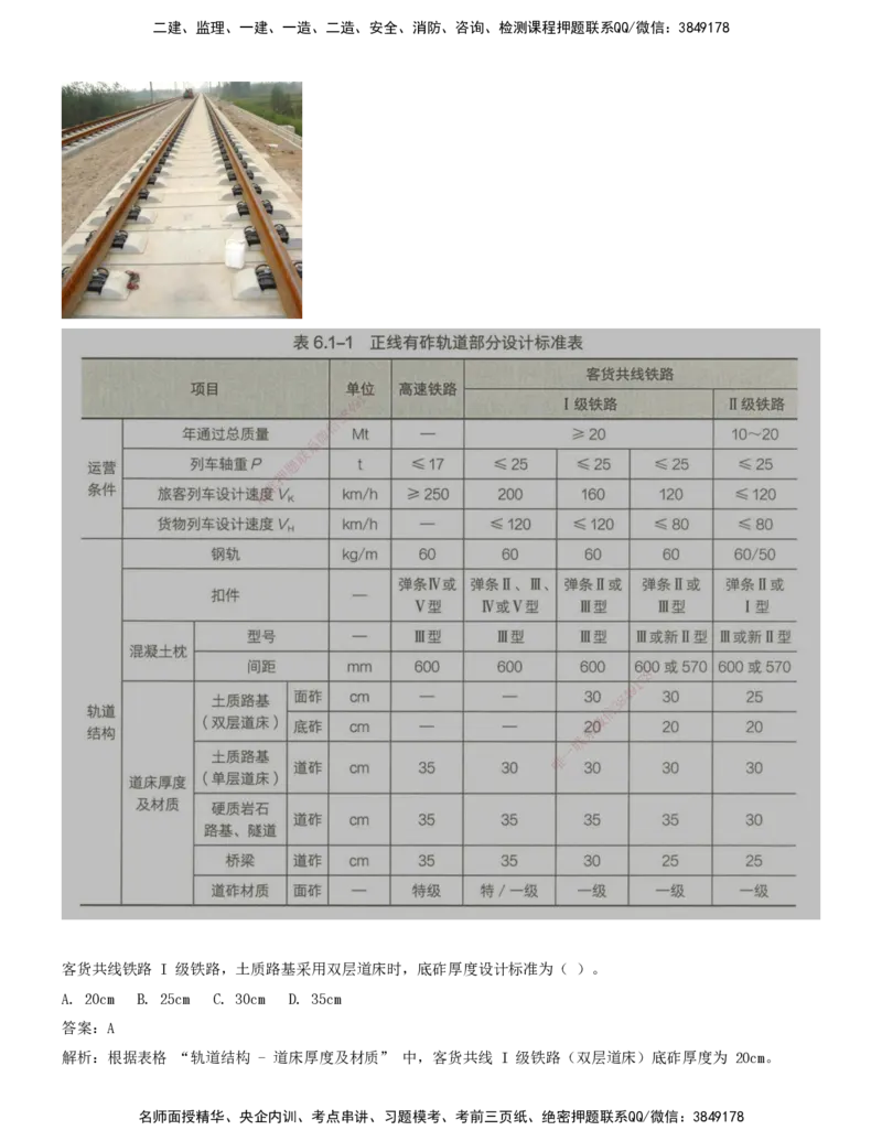 01.35-第6章-6.1-轨道类型及构造（一）_2026年一级建造师_2026年一建铁路_2025年一建铁路SVIP_02-基础精讲✿高端面授✿深度强化_11-铁路《天一精讲班》陈士甲KL_06.第六章