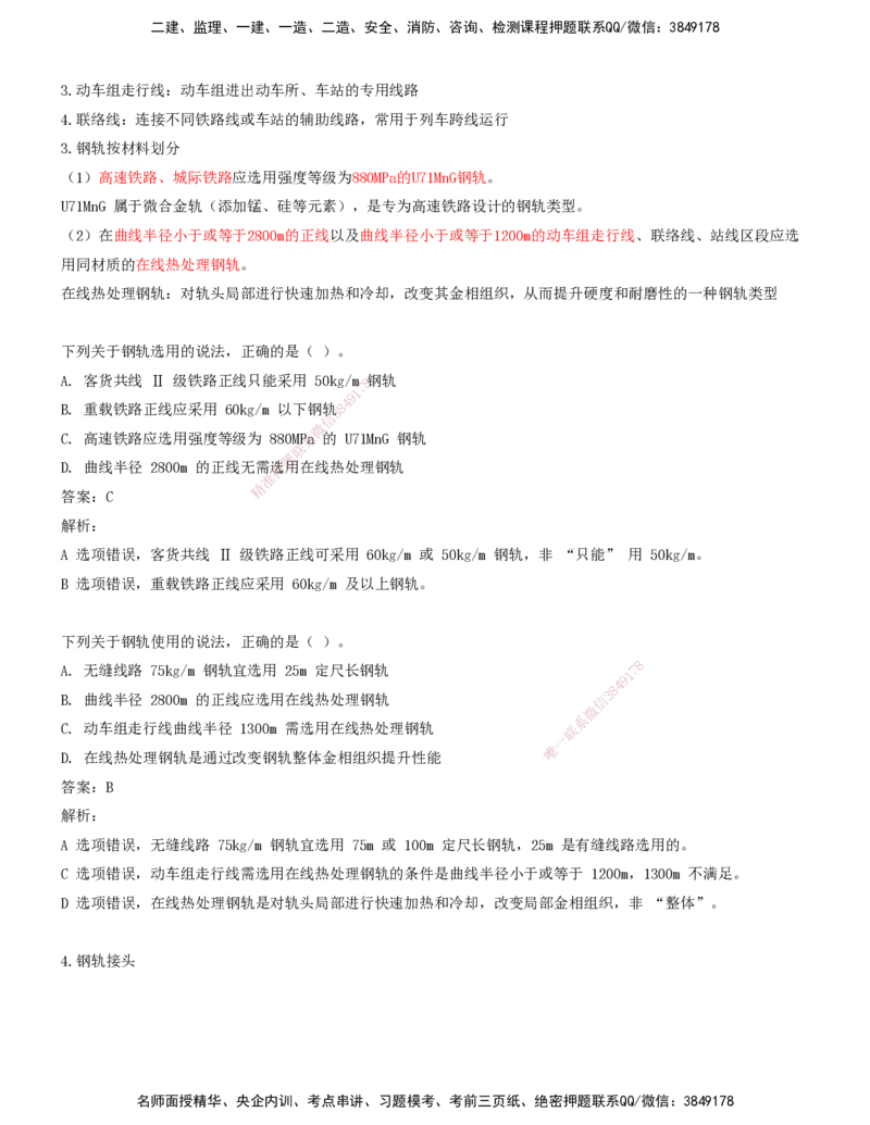 01.35-第6章-6.1-轨道类型及构造（一）_2026年一级建造师_2026年一建铁路_2025年一建铁路SVIP_02-基础精讲✿高端面授✿深度强化_11-铁路《天一精讲班》陈士甲KL_06.第六章