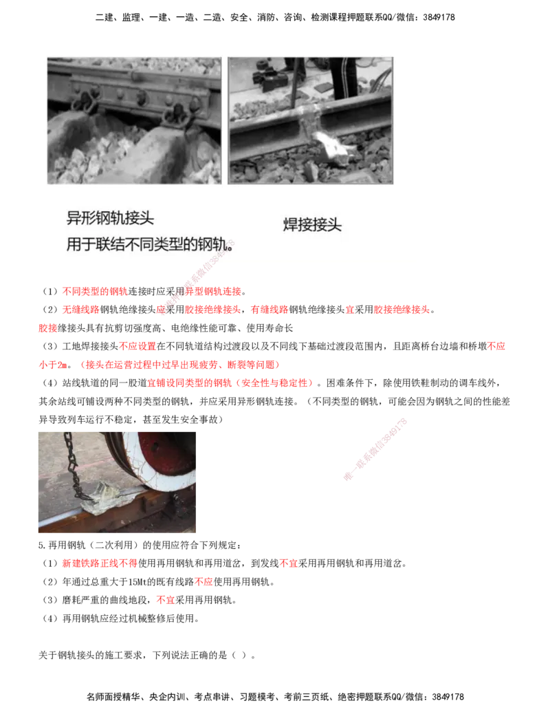 01.35-第6章-6.1-轨道类型及构造（一）_2026年一级建造师_2026年一建铁路_2025年一建铁路SVIP_02-基础精讲✿高端面授✿深度强化_11-铁路《天一精讲班》陈士甲KL_06.第六章