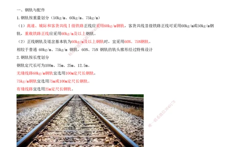 01.35-第6章-6.1-轨道类型及构造（一）_2026年一级建造师_2026年一建铁路_2025年一建铁路SVIP_02-基础精讲✿高端面授✿深度强化_11-铁路《天一精讲班》陈士甲KL_06.第六章