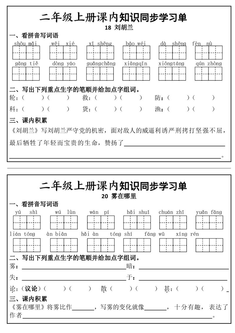 1_二年级上册课内知识同步学习单(1)(2)_二年级上下册资料_二年级上册小红书同款资料_二年级