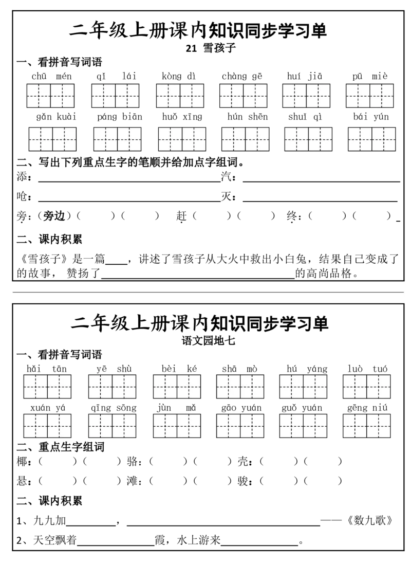 1_二年级上册课内知识同步学习单(1)(2)_二年级上下册资料_二年级上册小红书同款资料_二年级
