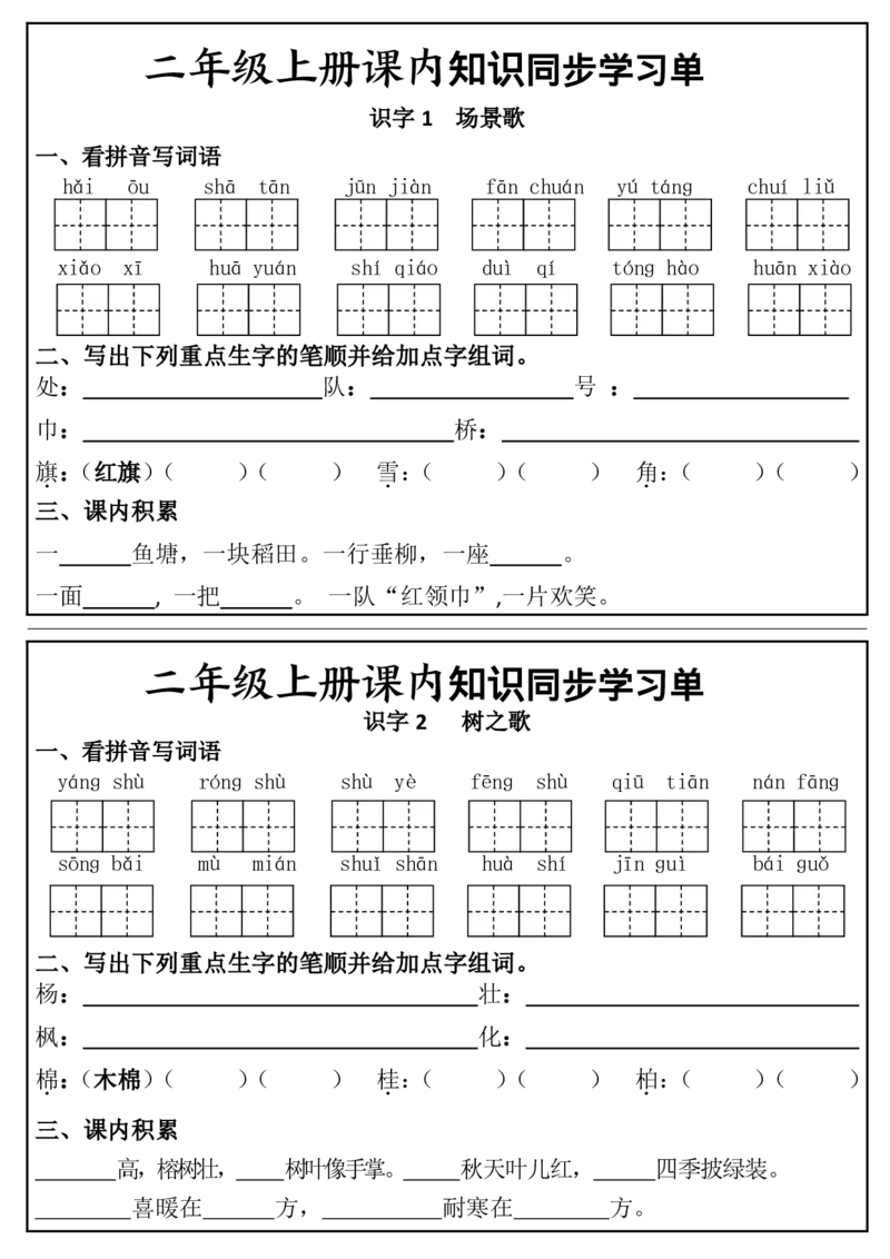 1_二年级上册课内知识同步学习单(1)(2)_二年级上下册资料_二年级上册小红书同款资料_二年级