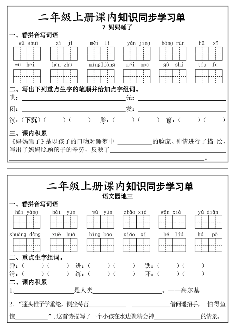 1_二年级上册课内知识同步学习单(1)(2)_二年级上下册资料_二年级上册小红书同款资料_二年级