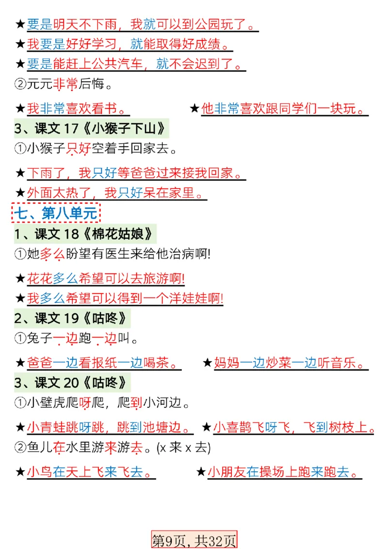 1002新版一年级语文下册常考必备句子专项_一年级上下册资料_一年级下册小红书同款资料_一下数学