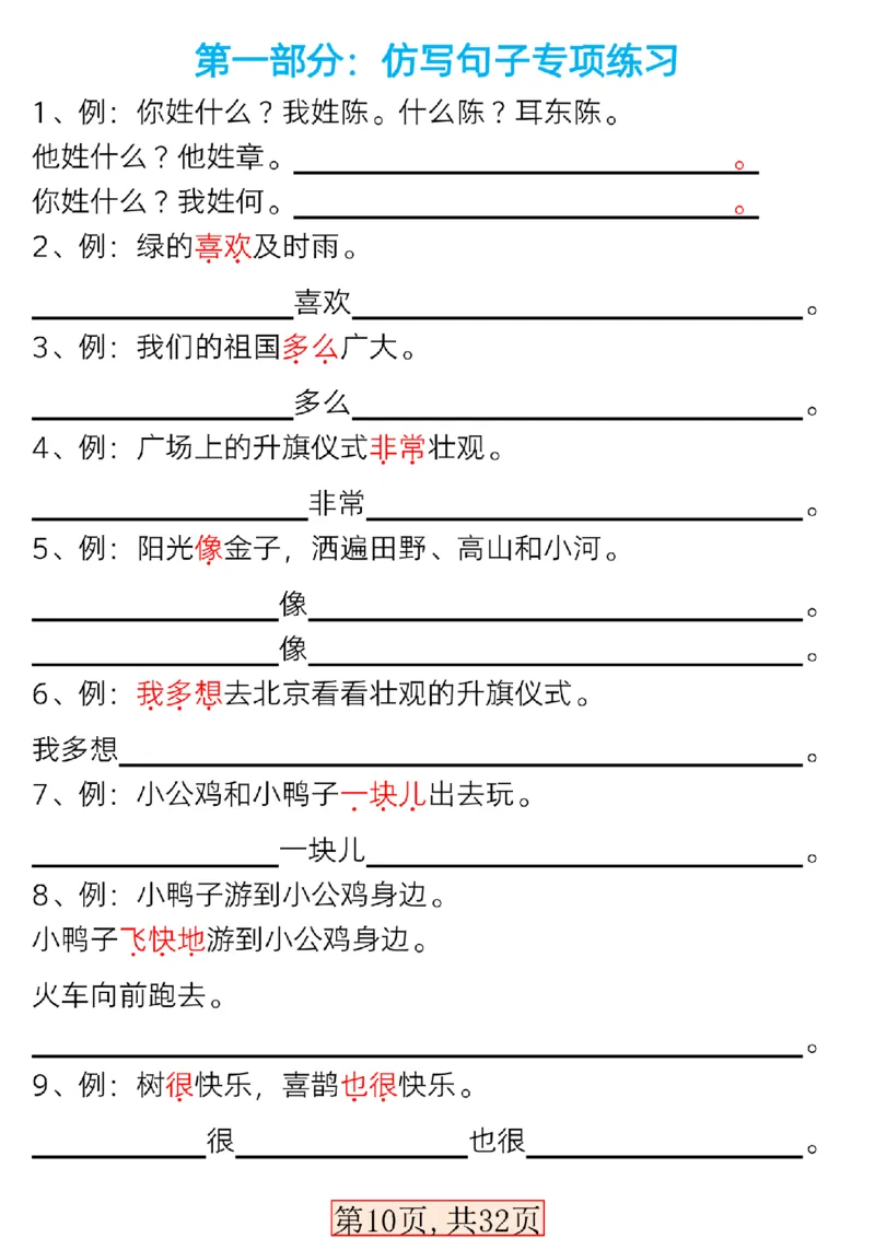 1002新版一年级语文下册常考必备句子专项_一年级上下册资料_一年级下册小红书同款资料_一下数学