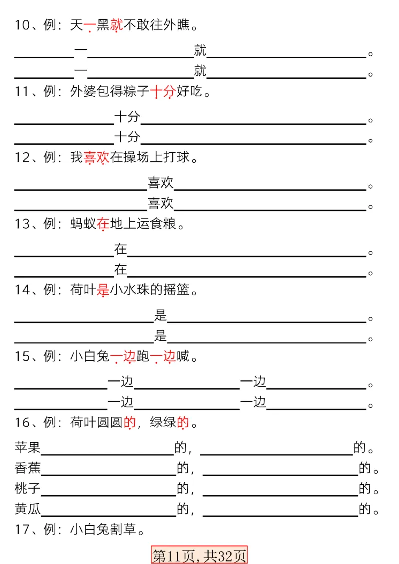 1002新版一年级语文下册常考必备句子专项_一年级上下册资料_一年级下册小红书同款资料_一下数学