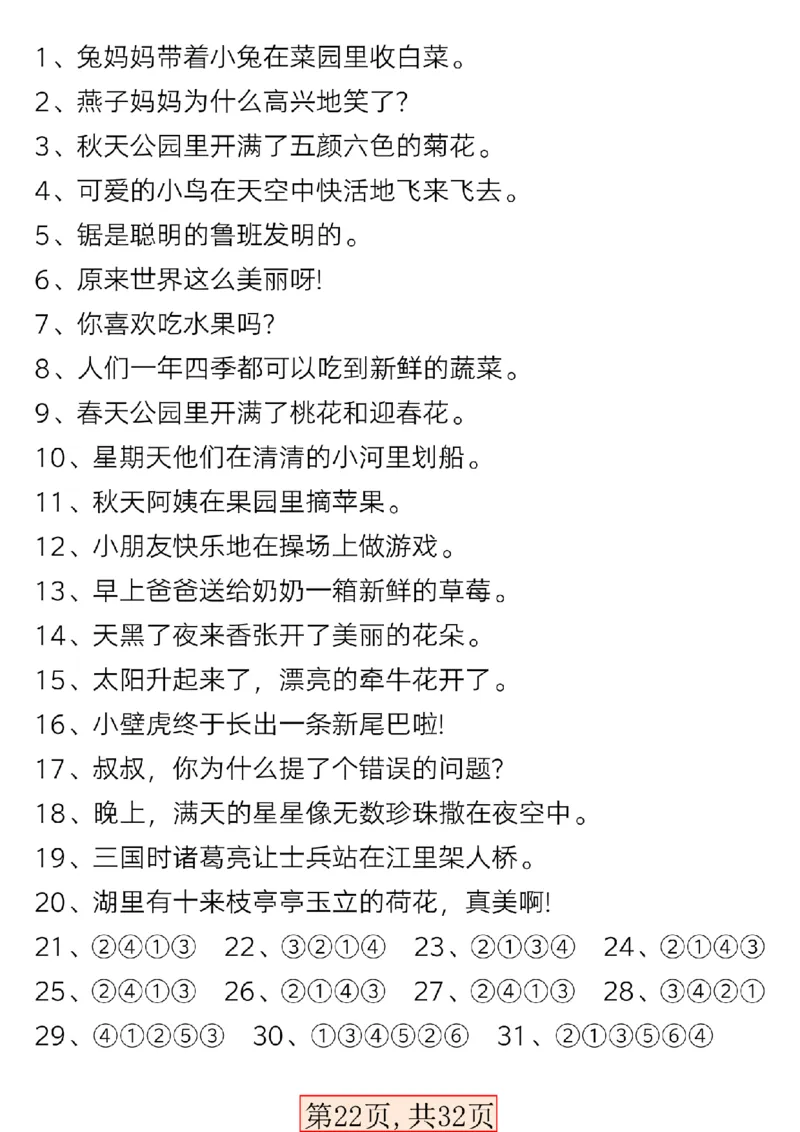 1002新版一年级语文下册常考必备句子专项_一年级上下册资料_一年级下册小红书同款资料_一下数学