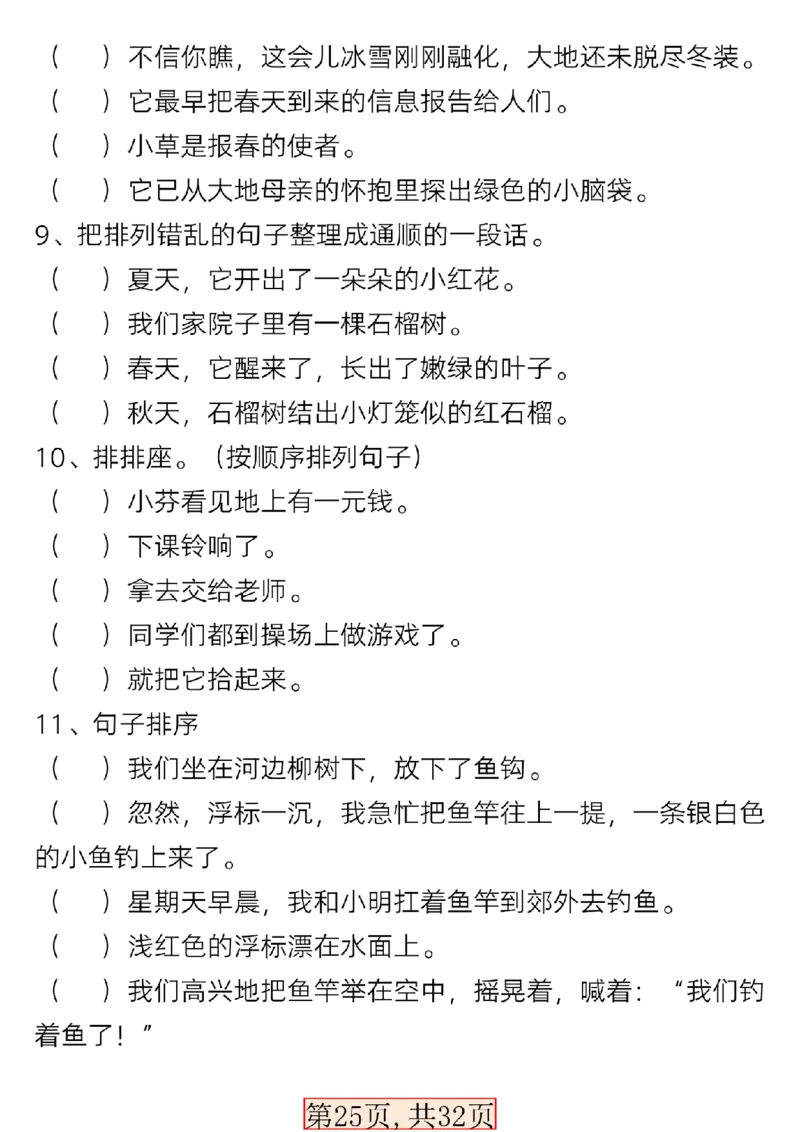 1002新版一年级语文下册常考必备句子专项_一年级上下册资料_一年级下册小红书同款资料_一下数学