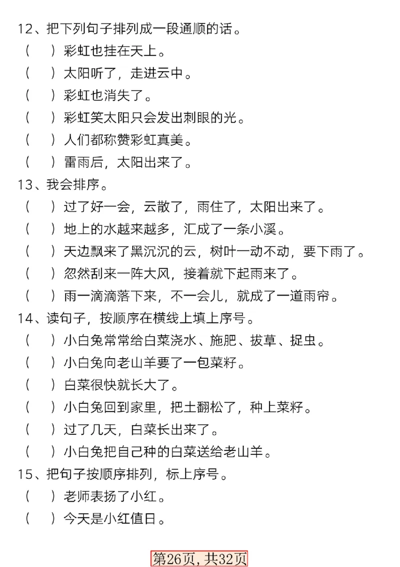 1002新版一年级语文下册常考必备句子专项_一年级上下册资料_一年级下册小红书同款资料_一下数学