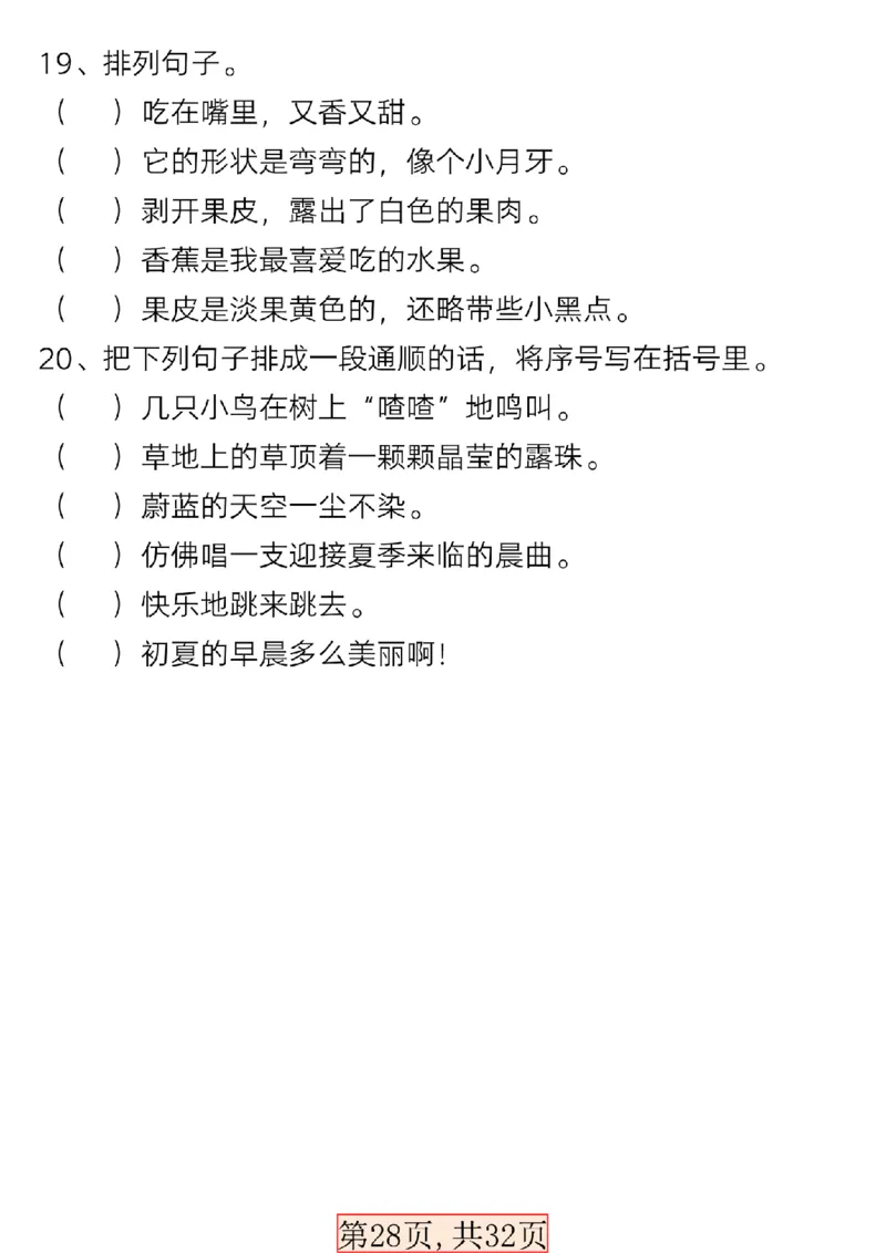 1002新版一年级语文下册常考必备句子专项_一年级上下册资料_一年级下册小红书同款资料_一下数学