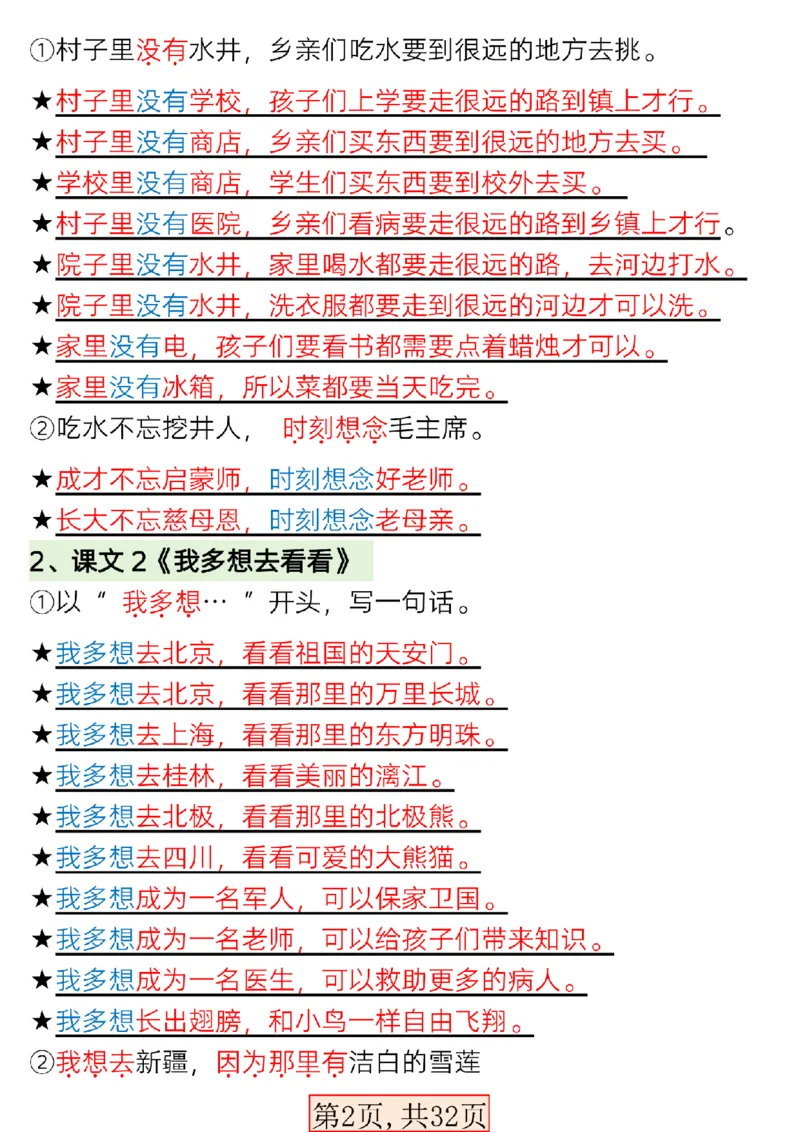 1002新版一年级语文下册常考必备句子专项_一年级上下册资料_一年级下册小红书同款资料_一下数学