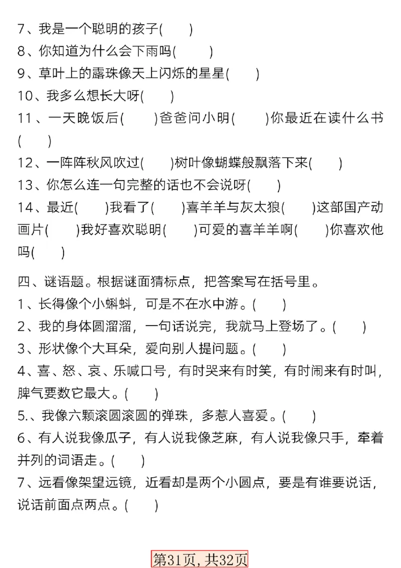 1002新版一年级语文下册常考必备句子专项_一年级上下册资料_一年级下册小红书同款资料_一下数学
