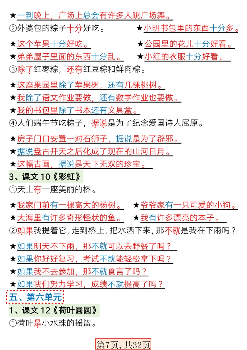 1002新版一年级语文下册常考必备句子专项_一年级上下册资料_一年级下册小红书同款资料_一下数学