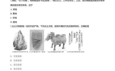 2019年高考历史试卷（浙江）（1月）（空白卷）_历史历年高考真题_新&middot;Word版2008-2025&middot;高考历史真题_历史（按年份分类）2008-2025_2019&middot;历史高考真题